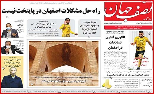 نصف جهان