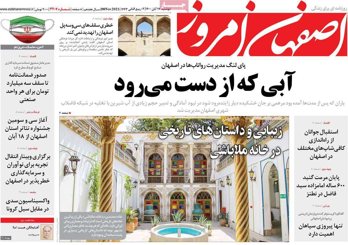 آبی که از دست می رود/ نم زدگی سی و سه پل را تهدید نمی کند