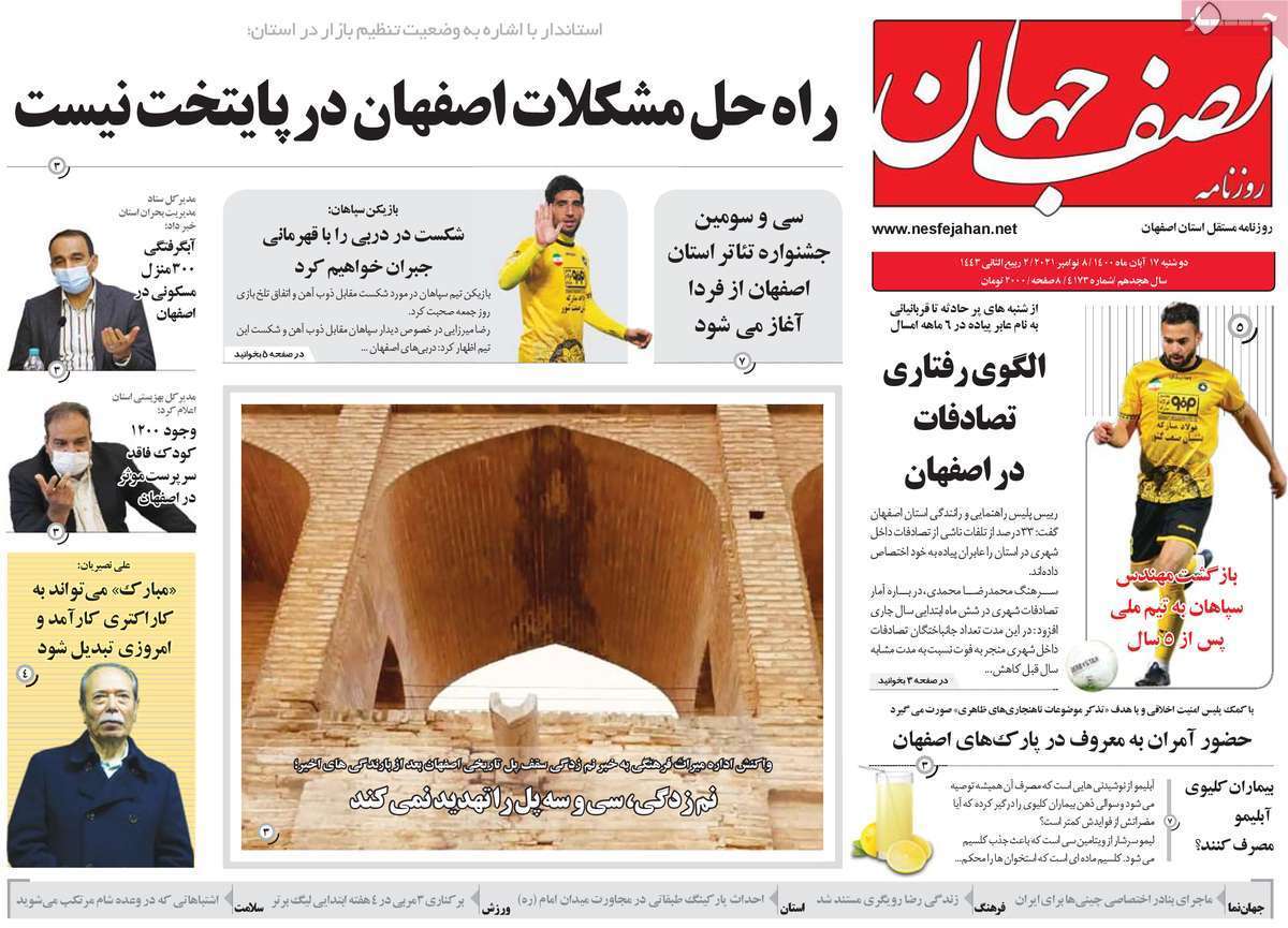 آبی که از دست می رود/ نم زدگی سی و سه پل را تهدید نمی کند