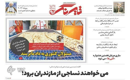 از کلاس درس تا سنگر دشمن! / می&zwnj;خواهند نساجی از مازندران برود!