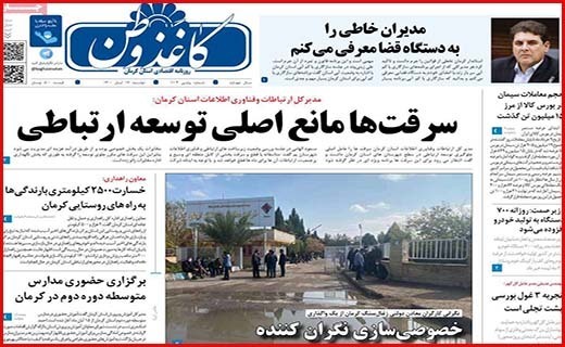 روزنامه کاغذ وطن