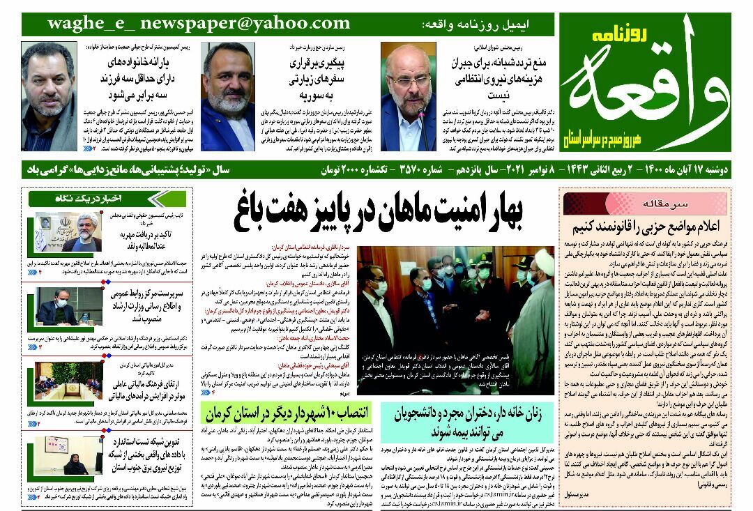 روزنامه واقعه