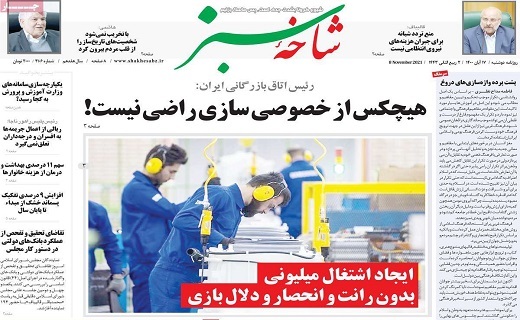 روزنامه شاخه سبز
