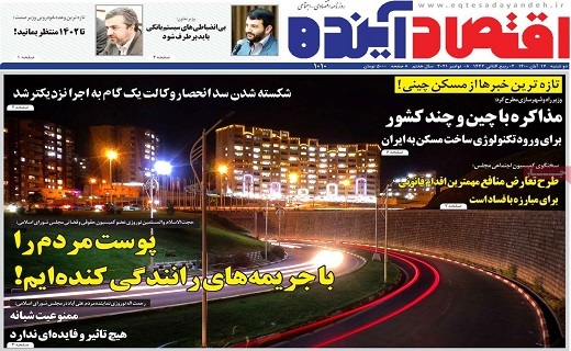 روزنامه اقتصاد اینده
