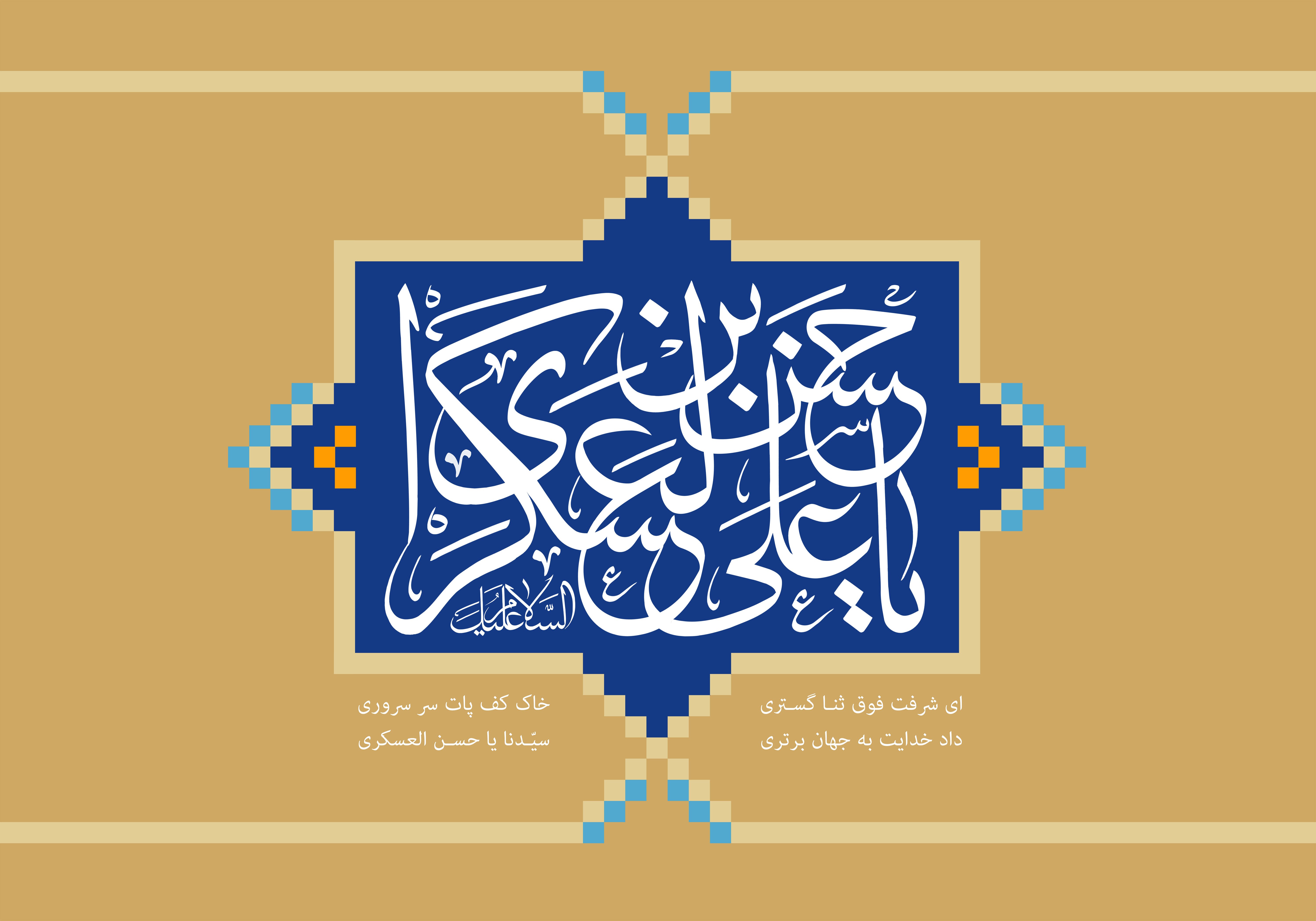  میلاد امام حسن عسکری