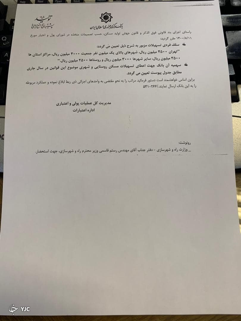 ۲۷ بانک عامل، ملزم به پرداخت ۳۶۰ هزار میلیارد تومان تسهیلات مسکن شدند