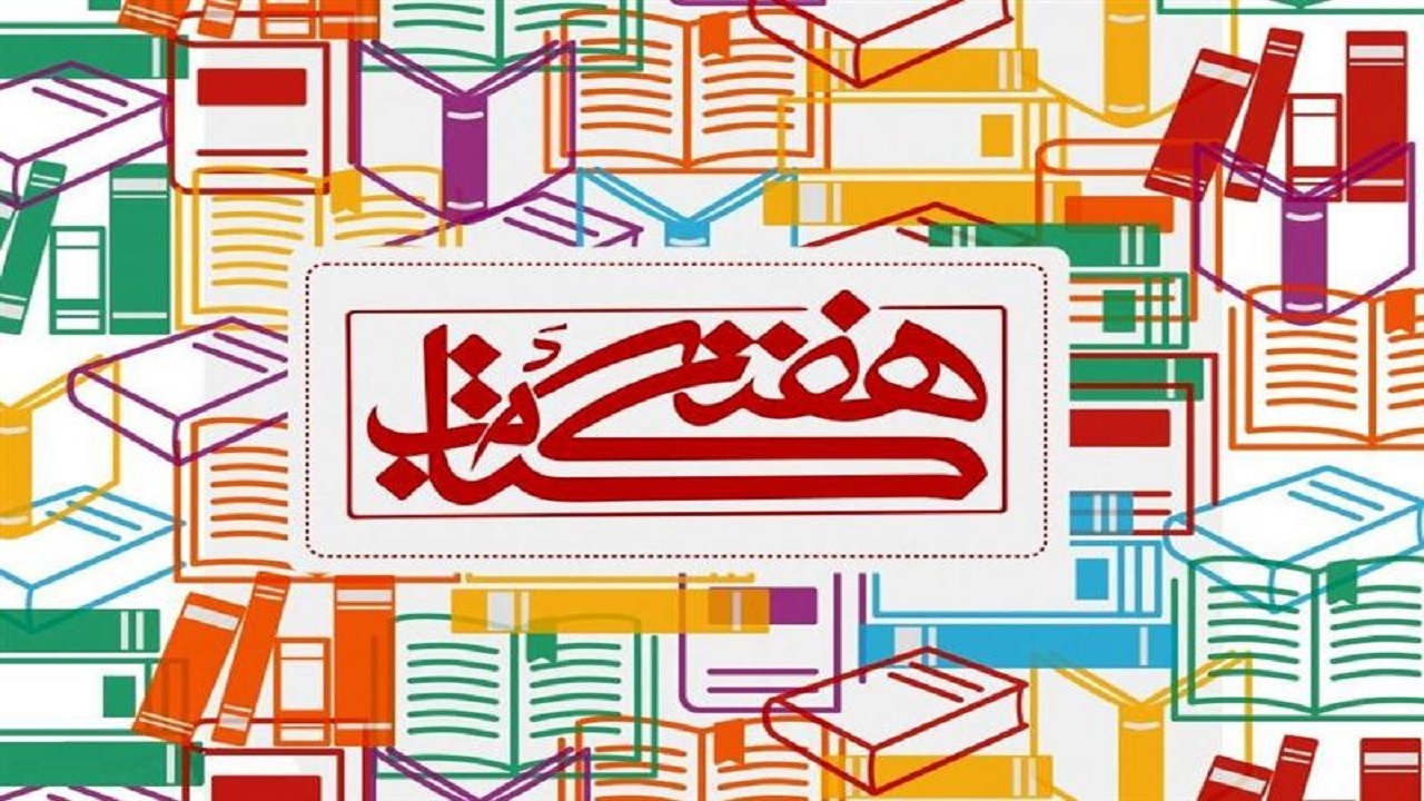برنامه‌های ویژه هفته کتاب تشریح شد/ اعلام محدوده زمانی برگزاری طرح پاییزه کتاب ۱۴۰۰