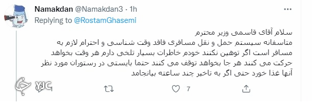 وضعیت مسافر در جاده مانده را خودم شخصا پیگیری می کنم