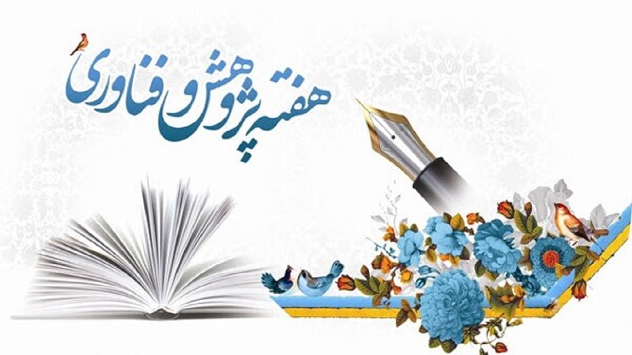 برنامه‌های هفته پژوهش در زنجان اجرا می‌شود