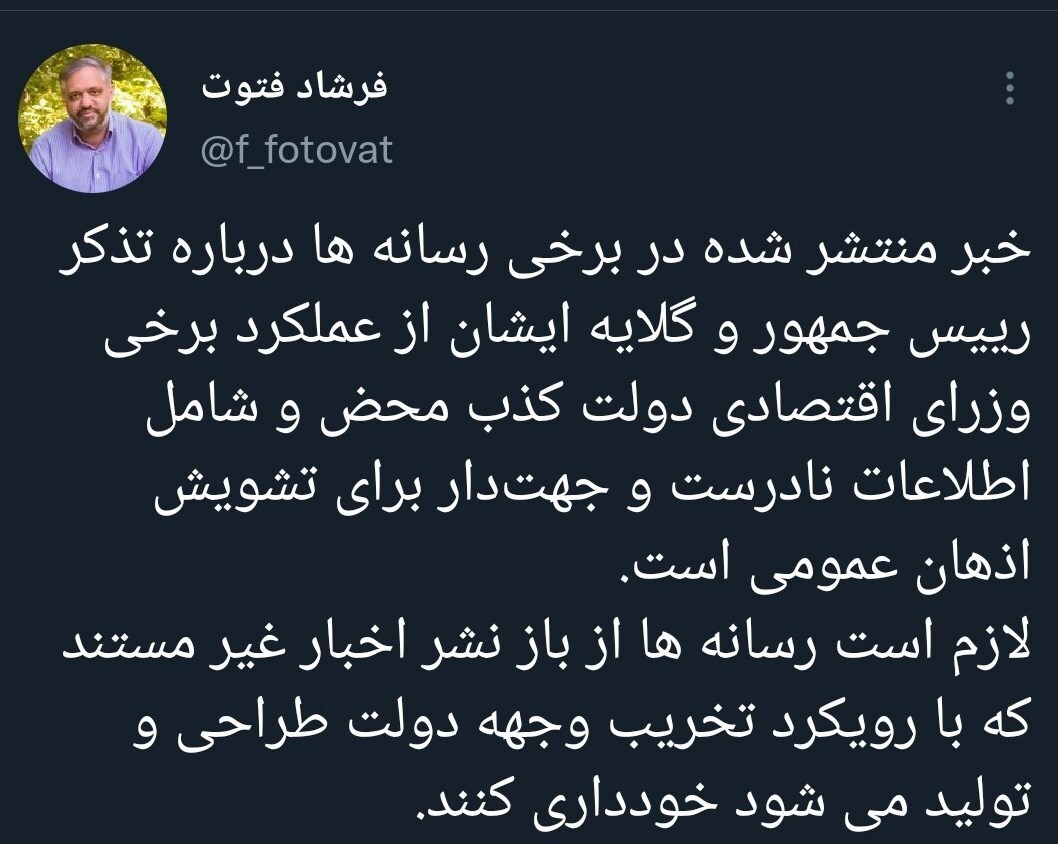 تذکر رئیس جمهور درباره وضعیت بورس تکذیب شد