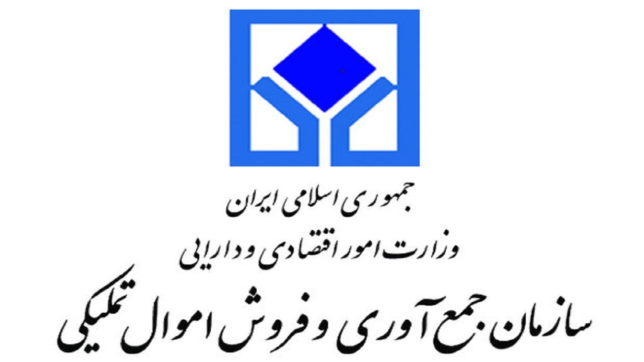 اموال در دست سازمان اموال تملیکی، امانت است