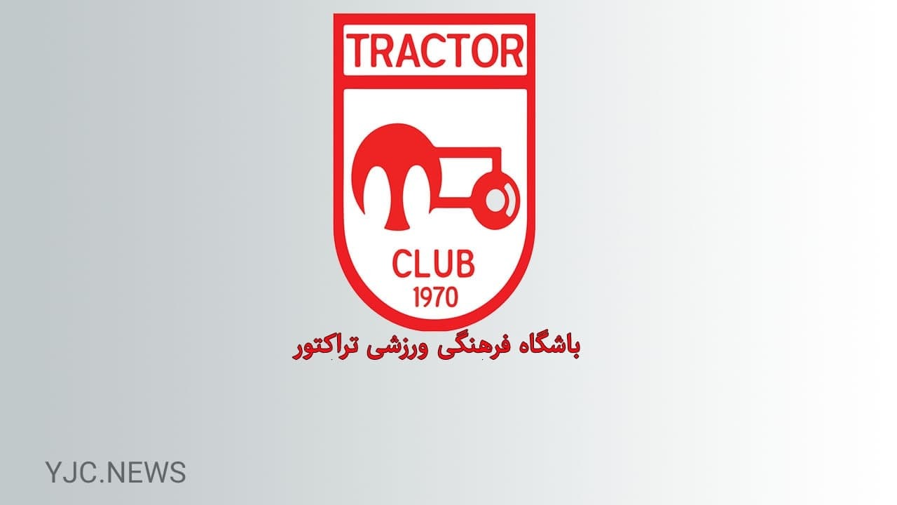 تراکتور 