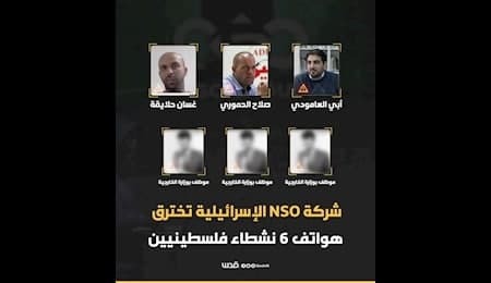 شش فعال حقوق بشری فلسطینی هک شده توسط رژیم صهیونیستی هک شدن شش فعال حقوق بشری فلسطین با بدافزار پگاسوس