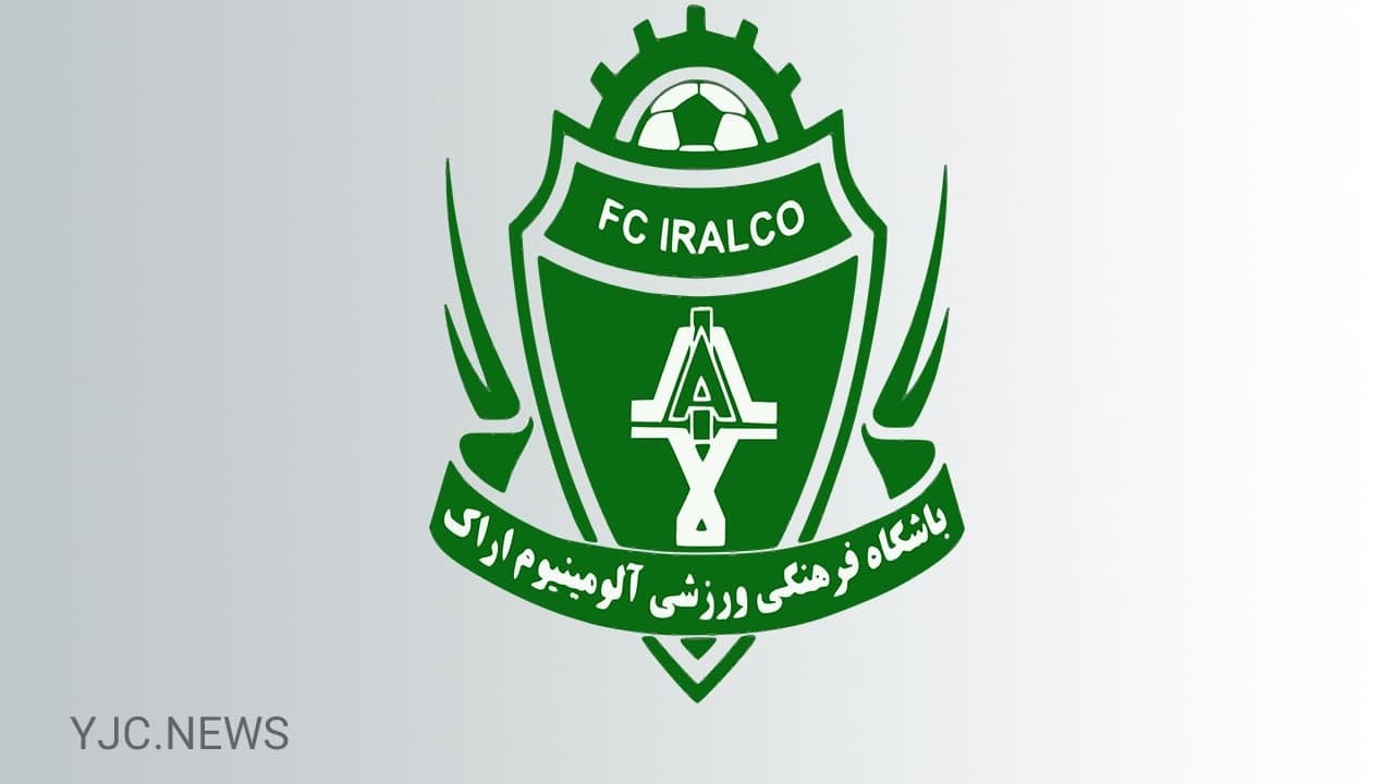آلومینیوم اراک