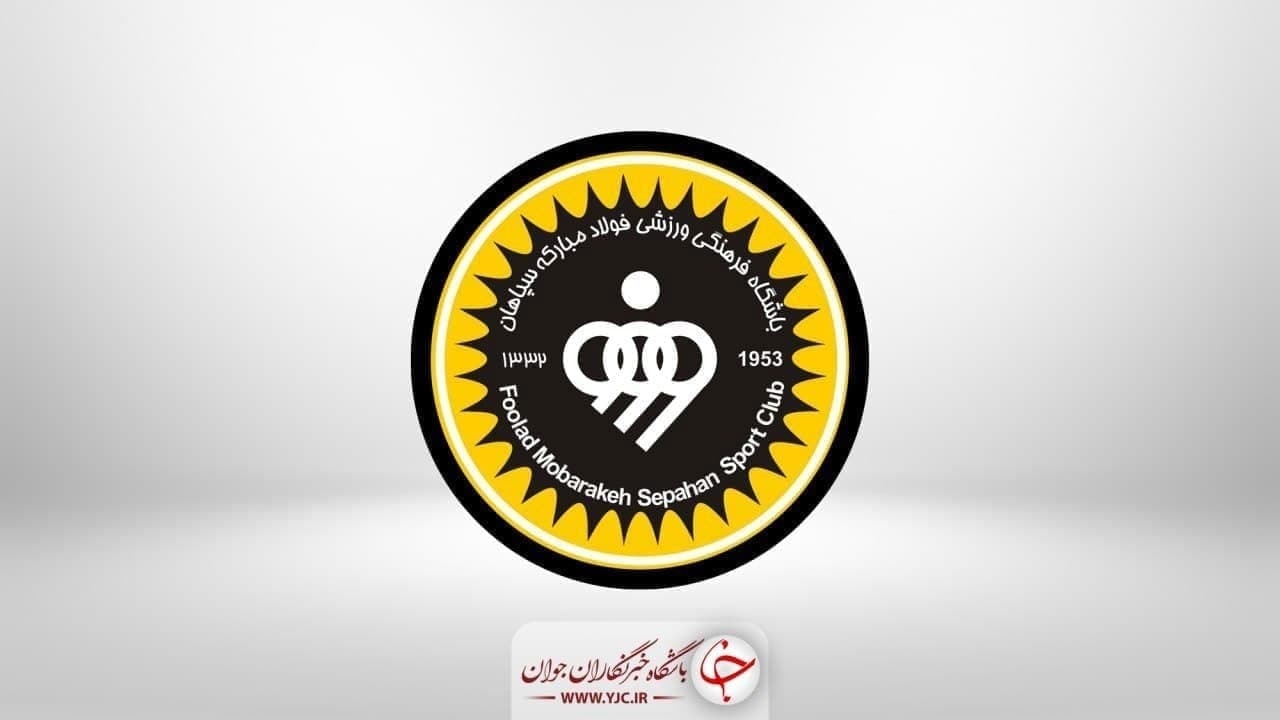 سپاهان