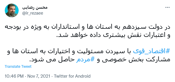 توئیت رضایی