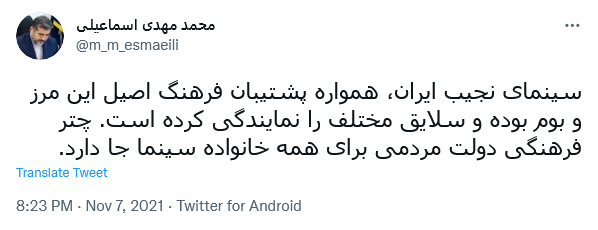 توئیت اسماعیلی