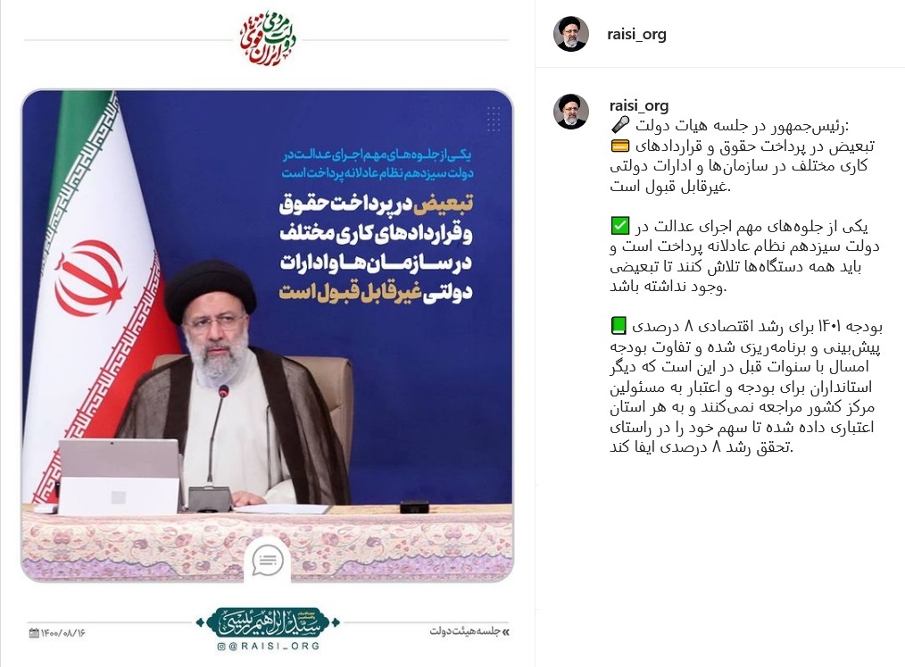 پست رئیسی