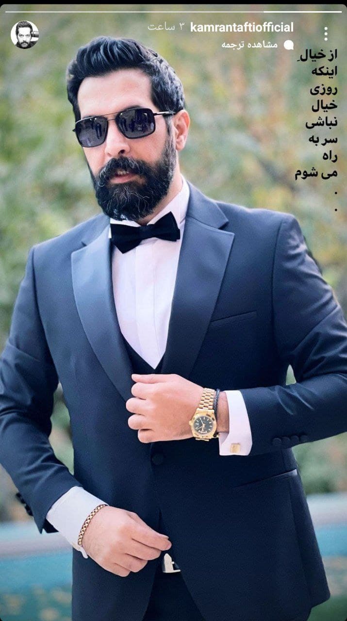 استوری جدید کامران تفتی
