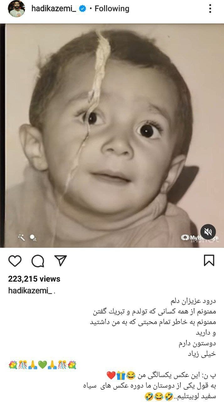 عکس دیده نشده از هادی کاظمی