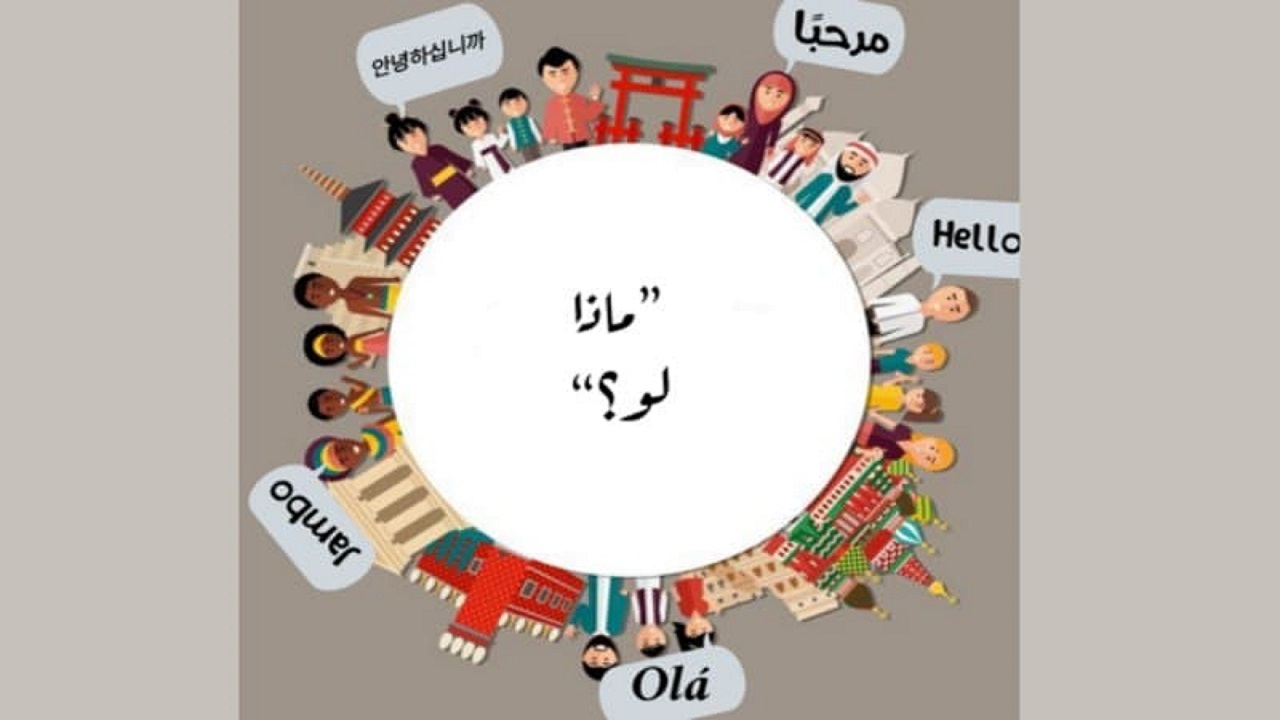 روایتی از تلاش های نافرجام برای یکی شدن زبان کشورها