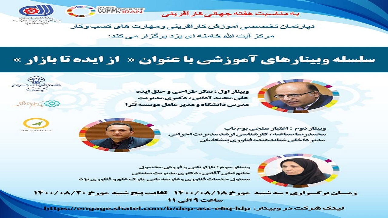 آموزش مهارت از ایده تا بازار در فنی و حرفه‌ای یزد