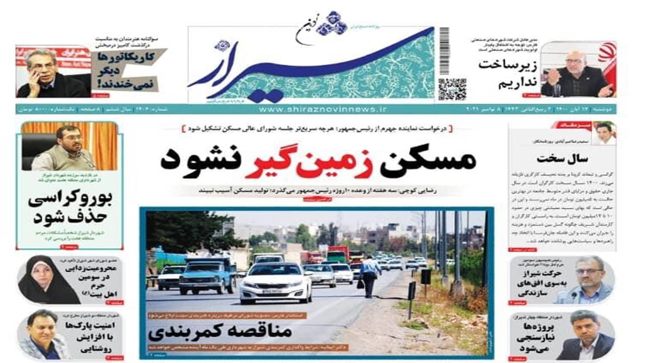 روزنامه "شیرازنوین" ۶ ساله شد