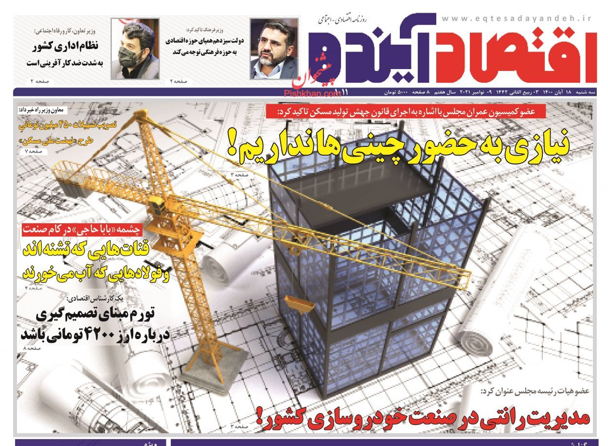 روزنامه بازار سهام در منگنه نرخ ارز/ مظلومنمایی خودروسازان برای افزایش قیمت خودرو/ دو راهی کنترل تورم یا منافع سهامداران
