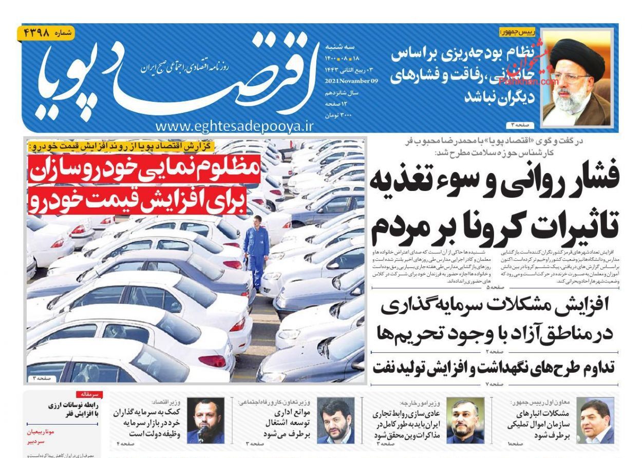 روزنامه بازار سهام در منگنه نرخ ارز/ مظلومنمایی خودروسازان برای افزایش قیمت خودرو/ دو راهی کنترل تورم یا منافع سهامداران