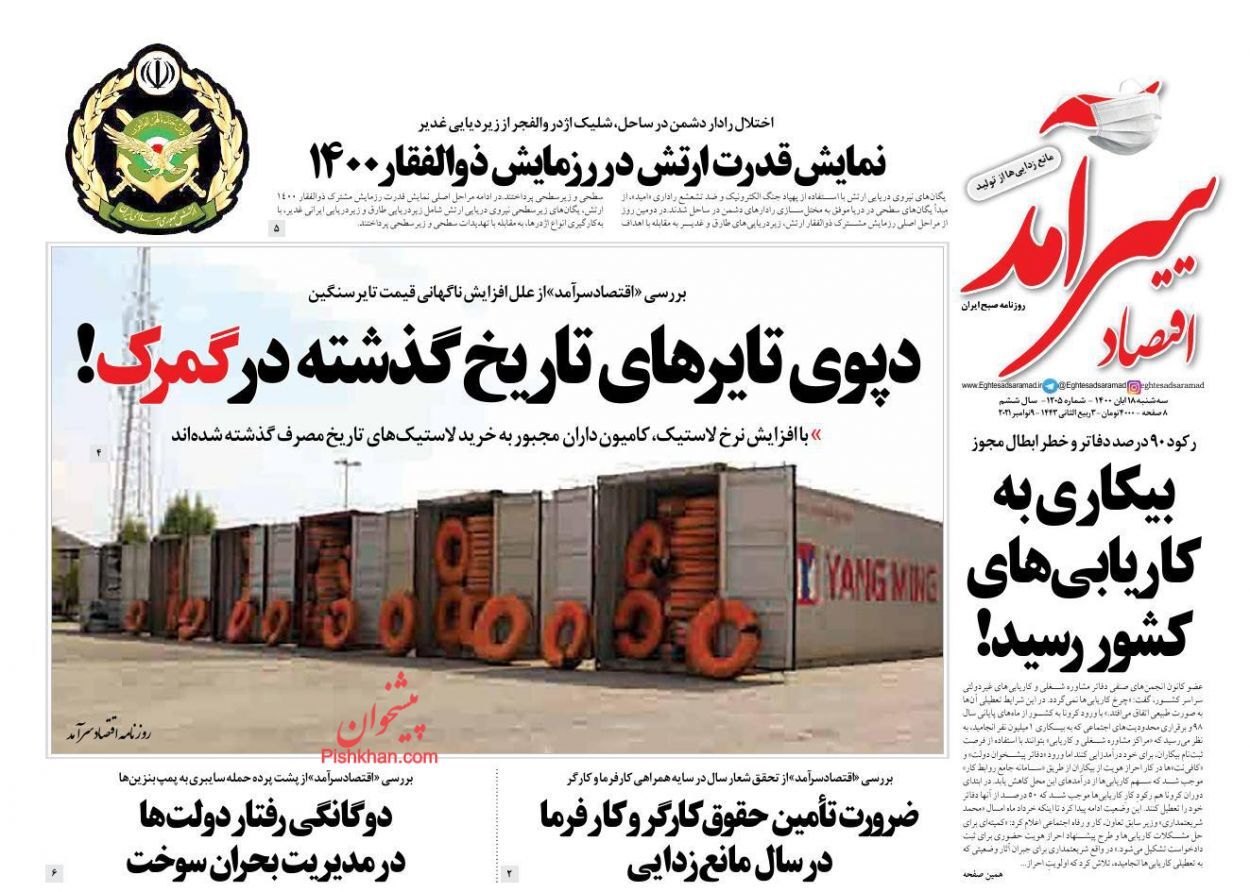 روزنامه بازار سهام در منگنه نرخ ارز/ مظلومنمایی خودروسازان برای افزایش قیمت خودرو/ دو راهی کنترل تورم یا منافع سهامداران