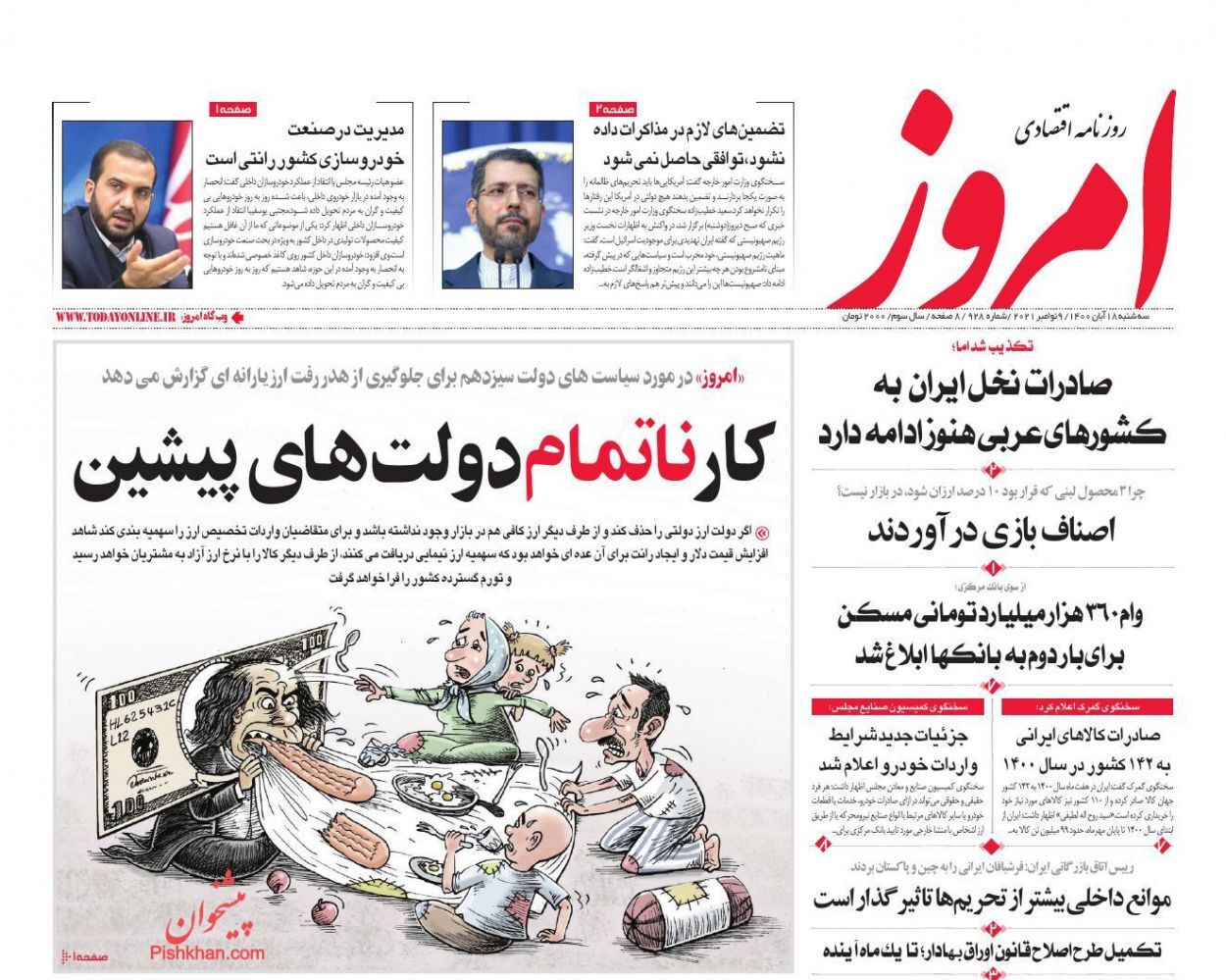 روزنامه بازار سهام در منگنه نرخ ارز/ مظلومنمایی خودروسازان برای افزایش قیمت خودرو/ دو راهی کنترل تورم یا منافع سهامداران