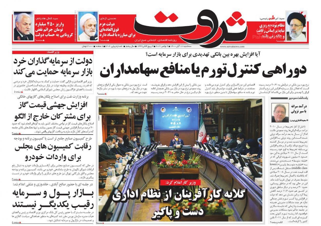 روزنامه بازار سهام در منگنه نرخ ارز/ مظلومنمایی خودروسازان برای افزایش قیمت خودرو/ دو راهی کنترل تورم یا منافع سهامداران