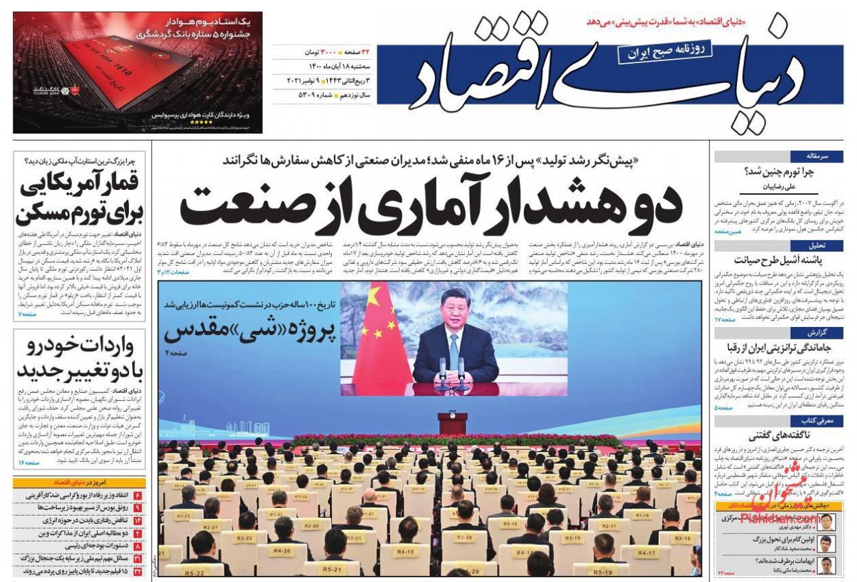 روزنامه بازار سهام در منگنه نرخ ارز/ مظلومنمایی خودروسازان برای افزایش قیمت خودرو/ دو راهی کنترل تورم یا منافع سهامداران