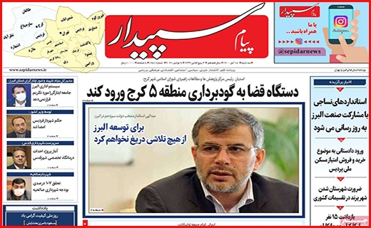 پیام سپیدار