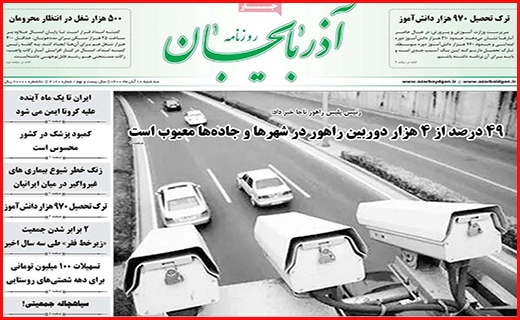 روزنامه آذربایجان