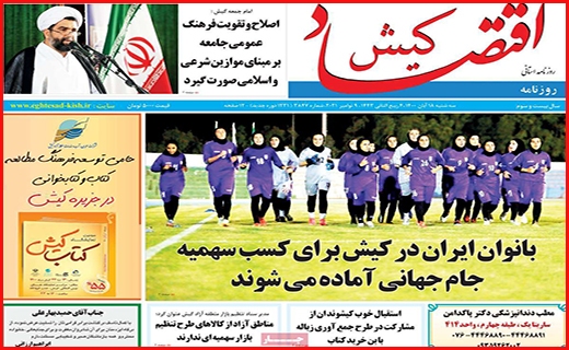 اقتصاد کیش