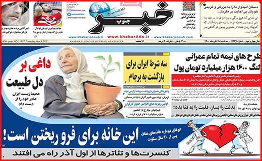 خبر جنوب