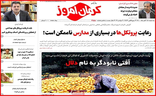 کرمان امروز