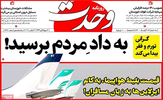 وحدت