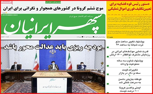 سپهر ایرانیان