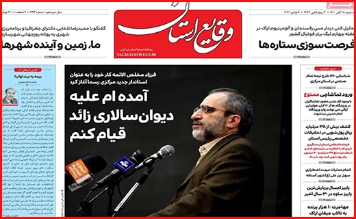 وقایع استان
