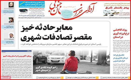 آوای خراسان جنوبی