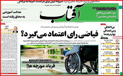 آفتاب یزد