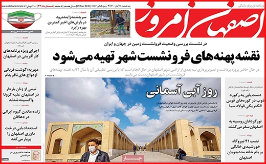 اصفهان امروز