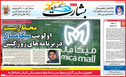 بشارت کیش