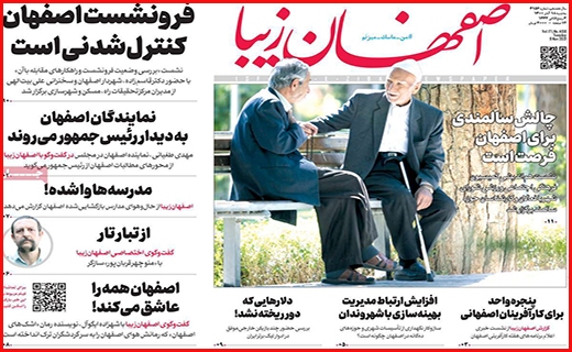 اصفهان زیبا