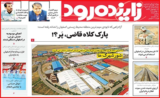 زاینده رود