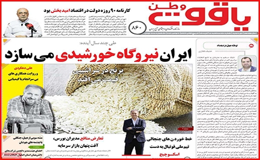 یاقوت وطن