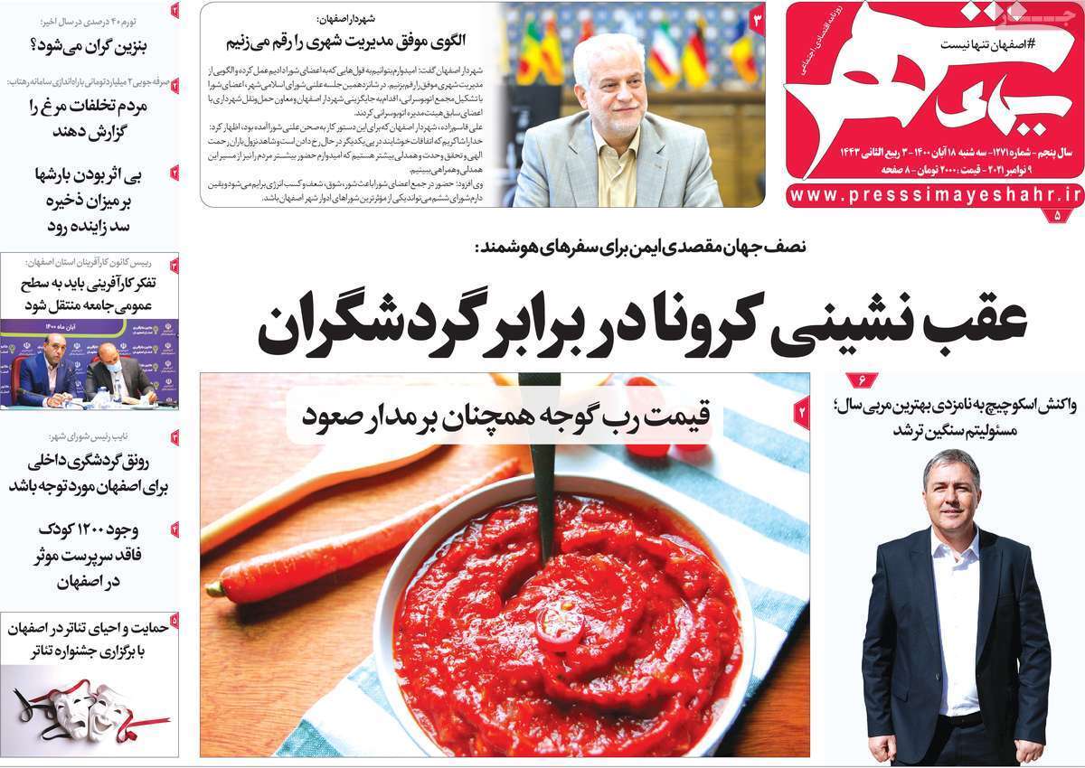 پارک کلاه قاضی،پر/ چالش سالمندی برای اصفهان فرصت است