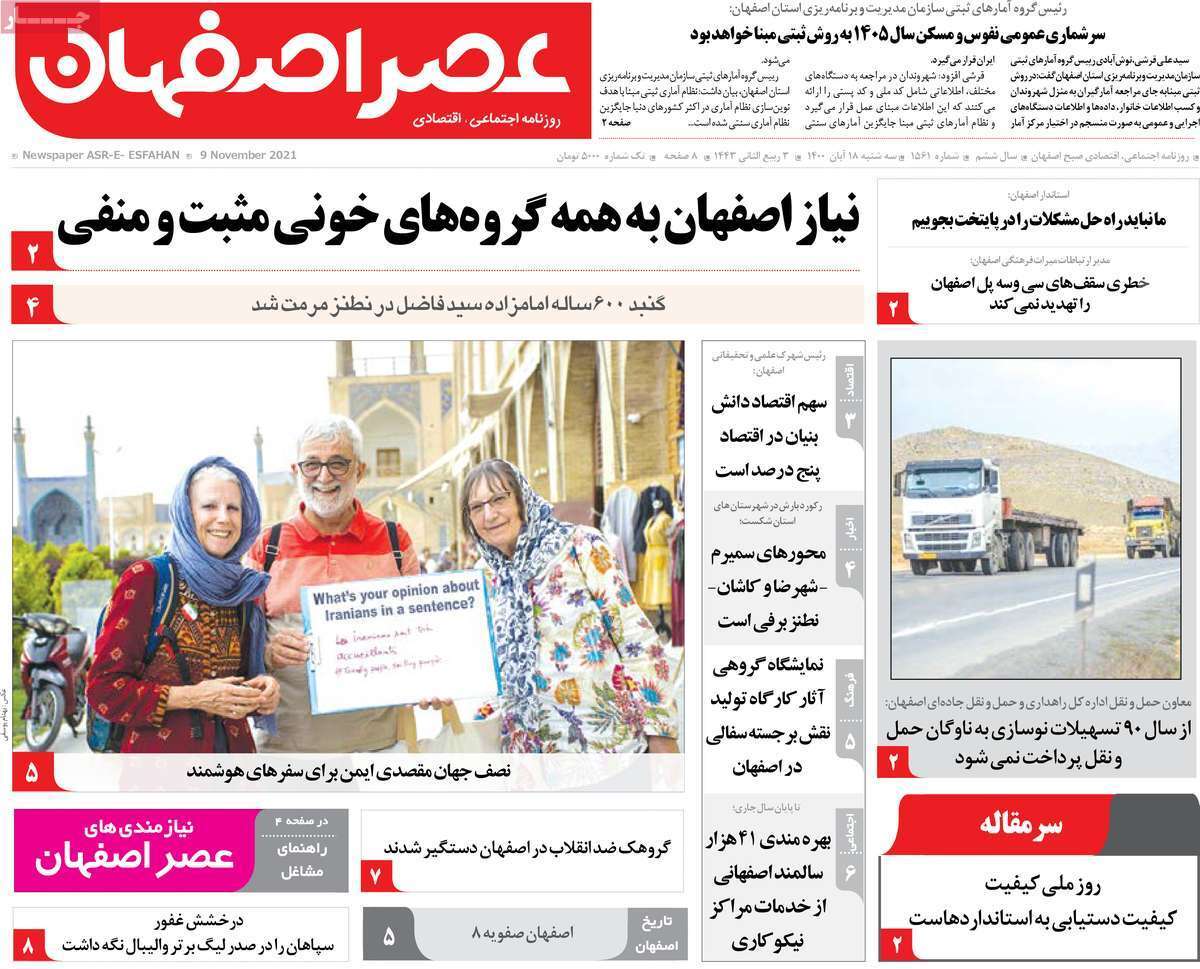 پارک کلاه قاضی،پر/ چالش سالمندی برای اصفهان فرصت است